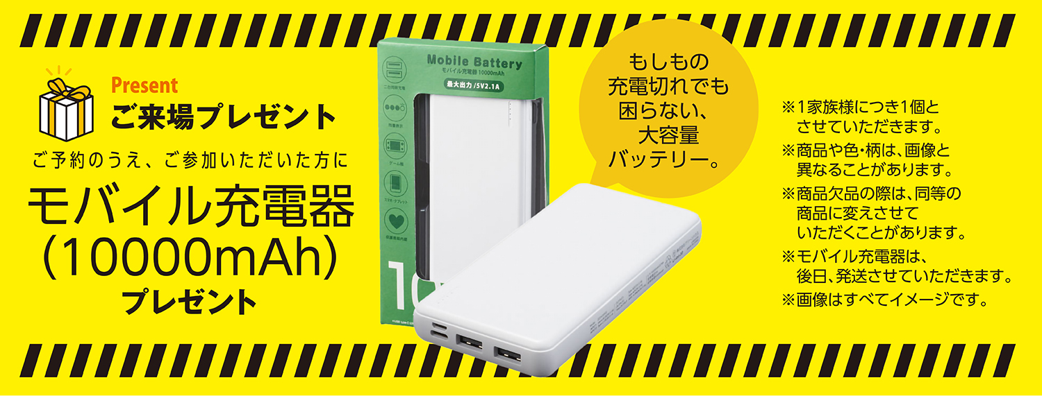 ご参加プレゼント