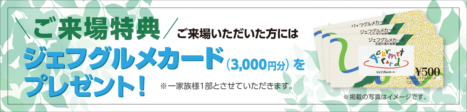 ご参加プレゼント