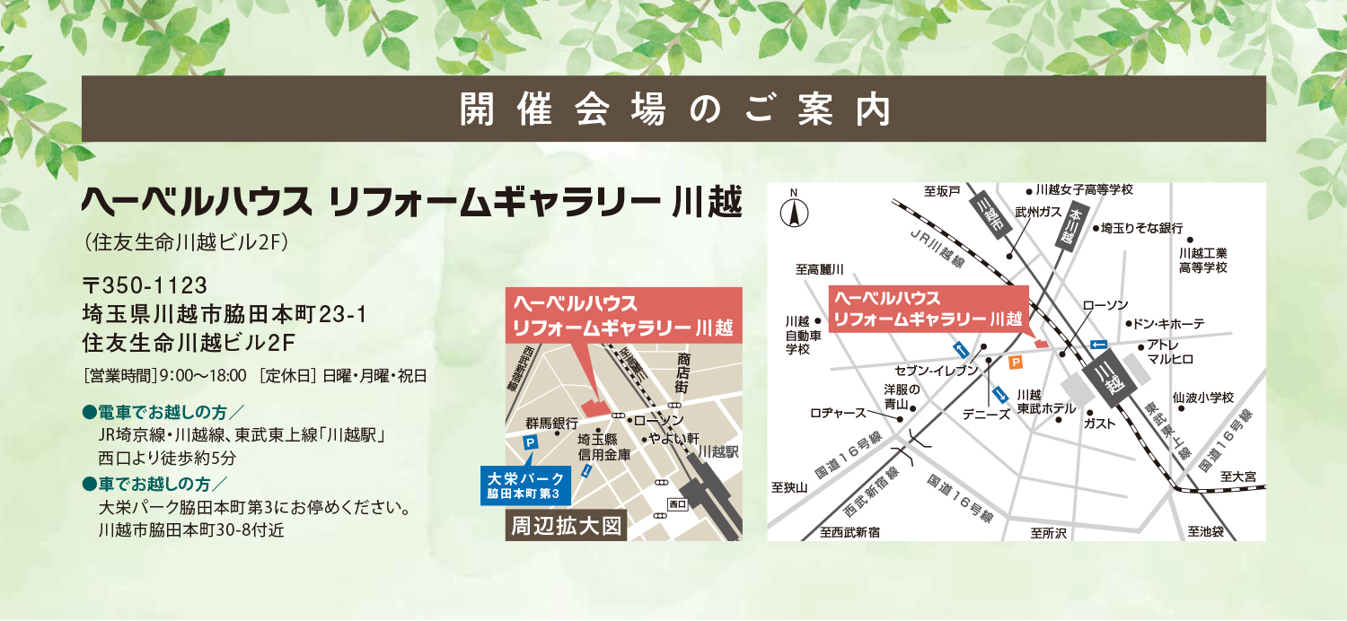 開催場所
