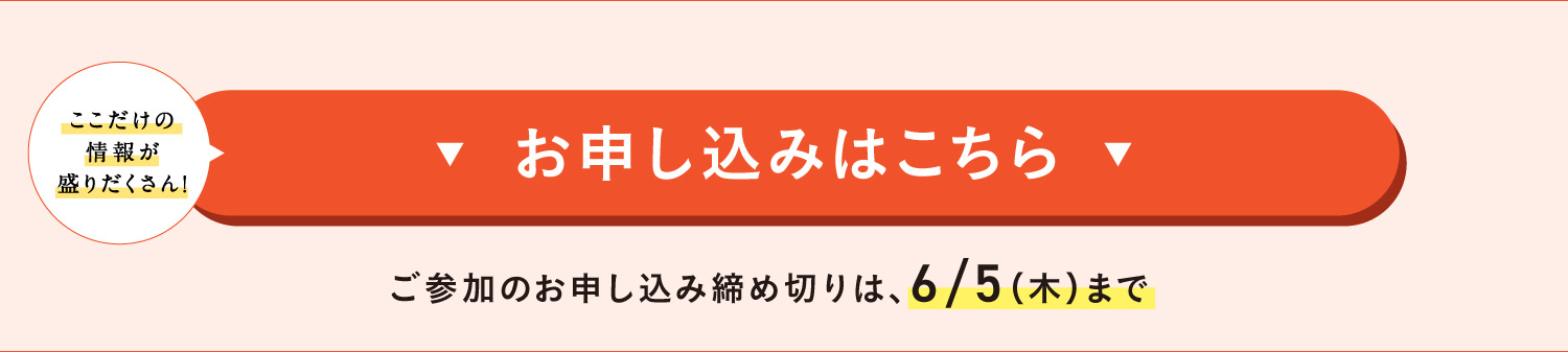 お申込み画像