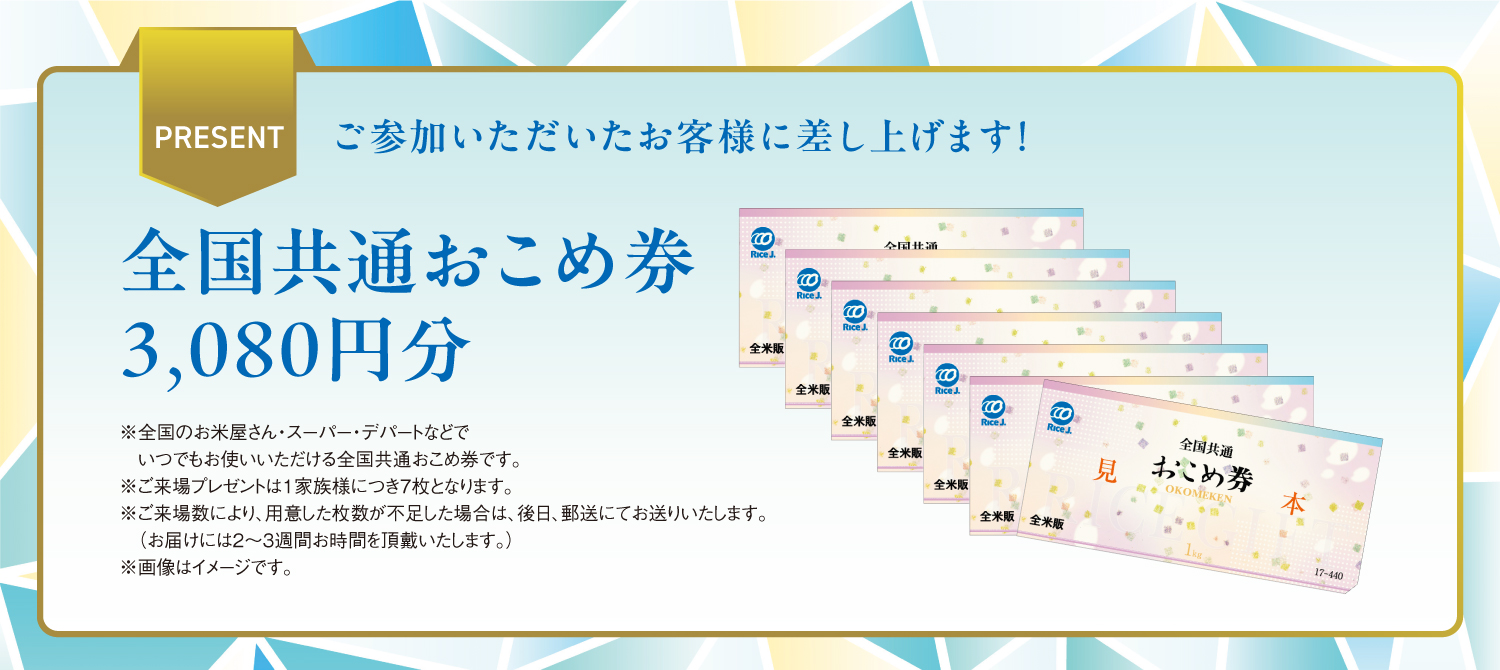 ご参加プレゼント
