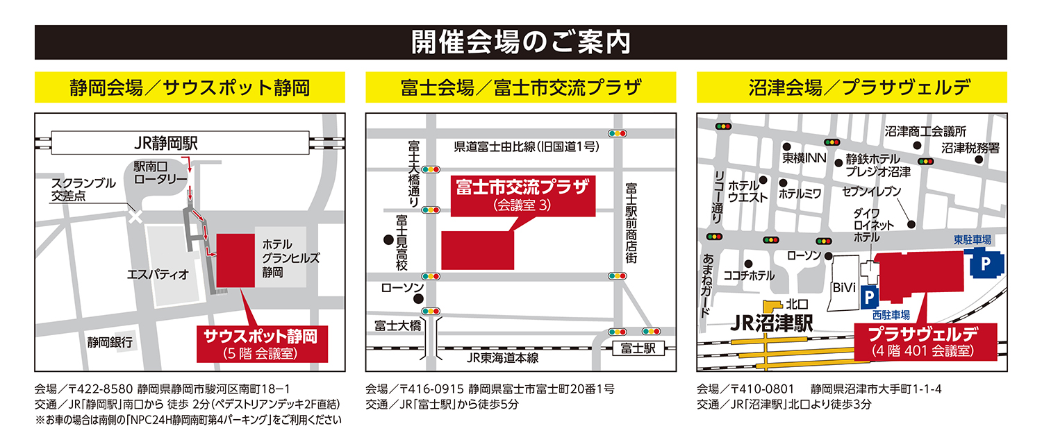開催場所