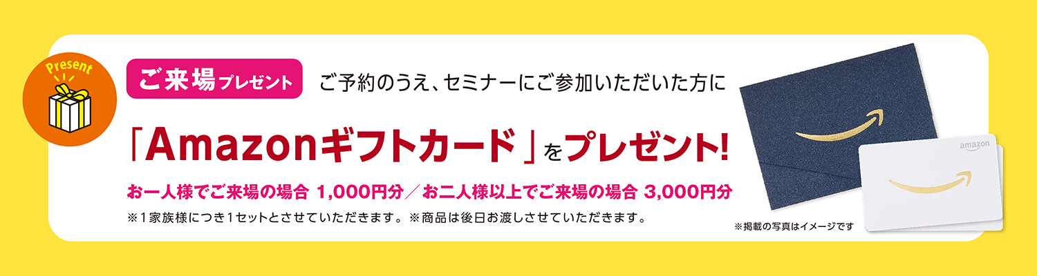 ご参加プレゼント