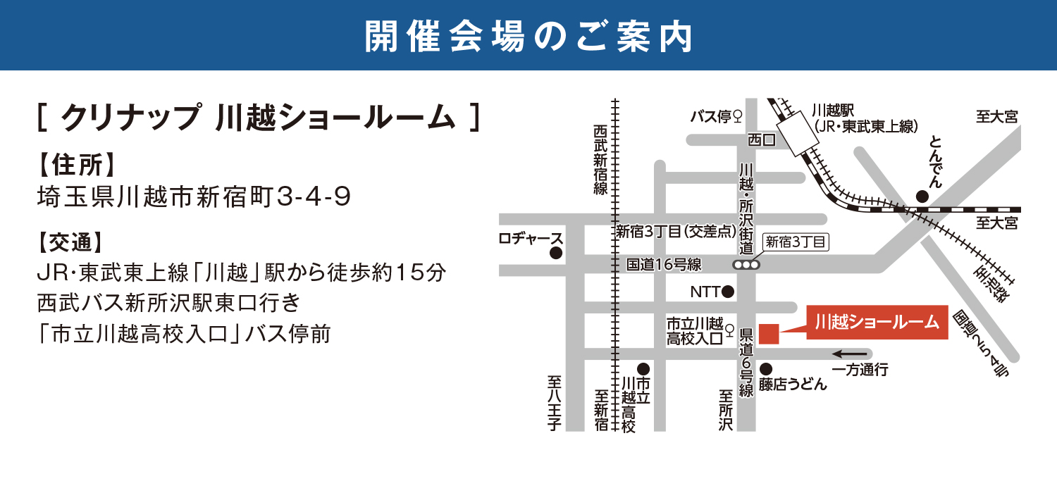 開催場所