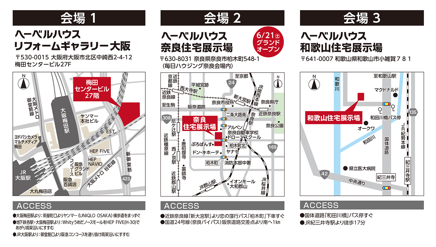 開催場所