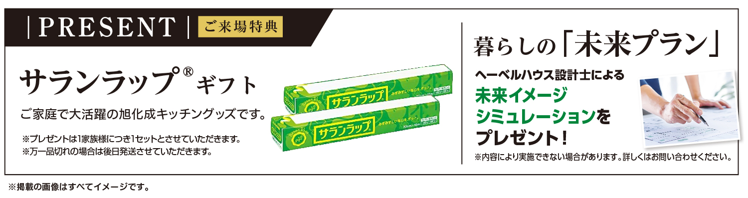 ご参加プレゼント