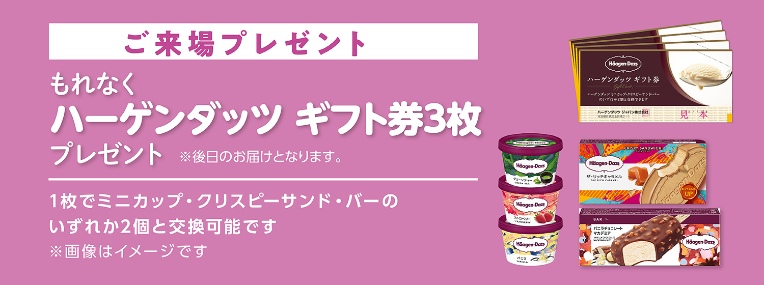 ご参加プレゼント