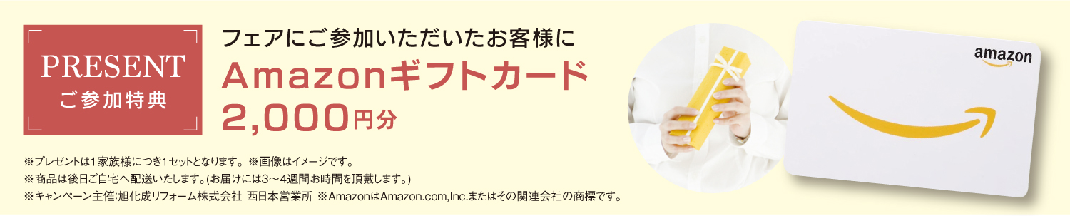 ご参加プレゼント