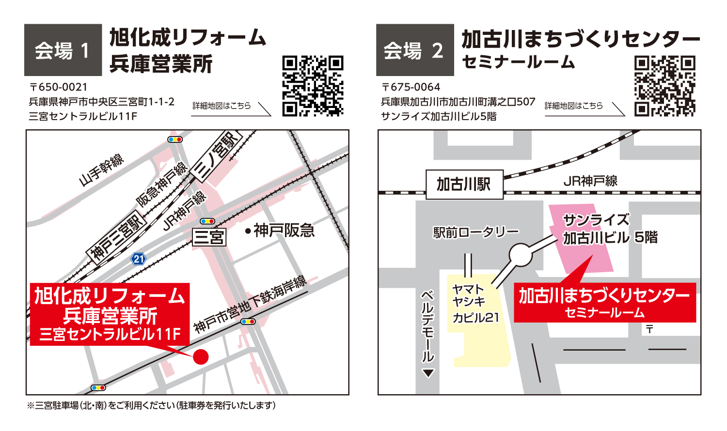 開催場所