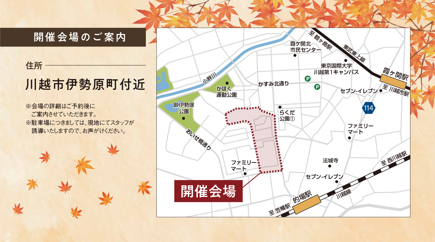開催場所