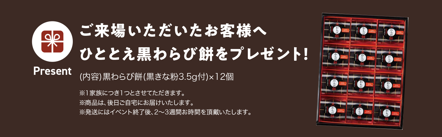 ご参加プレゼント