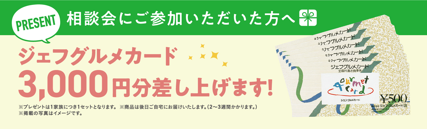 ご参加プレゼント