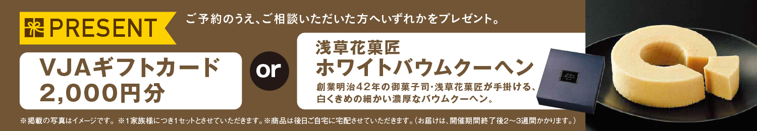 ご参加プレゼント