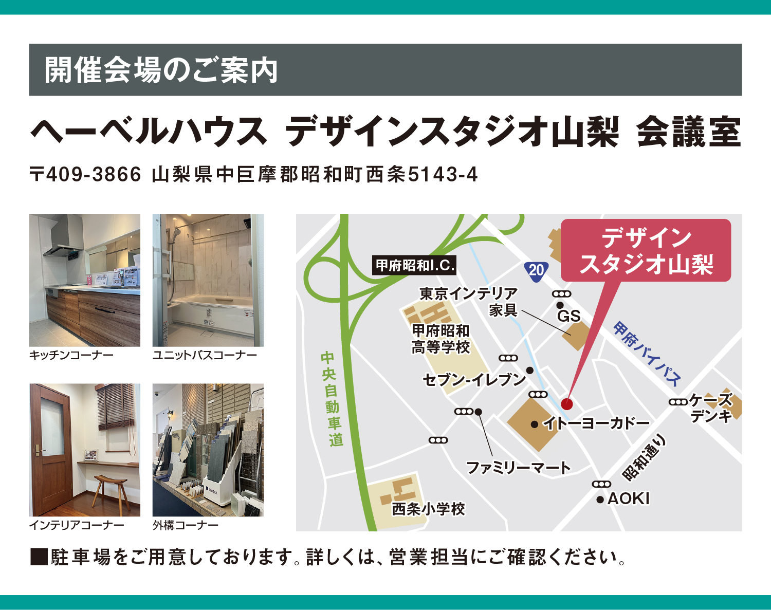 開催場所