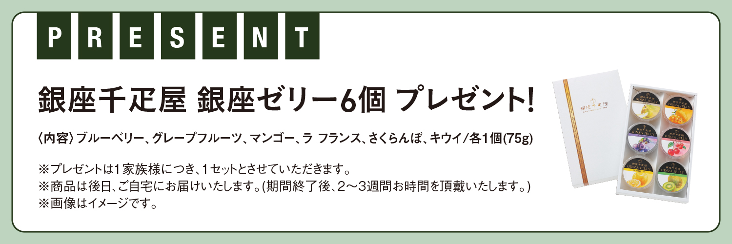 ご参加プレゼント