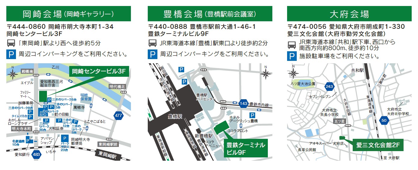 開催場所
