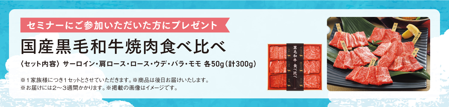 ご参加プレゼント
