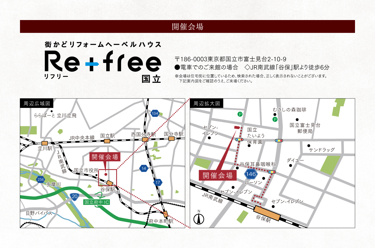開催場所