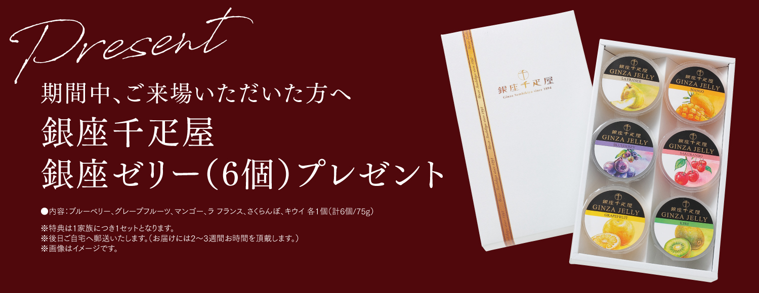 ご参加プレゼント