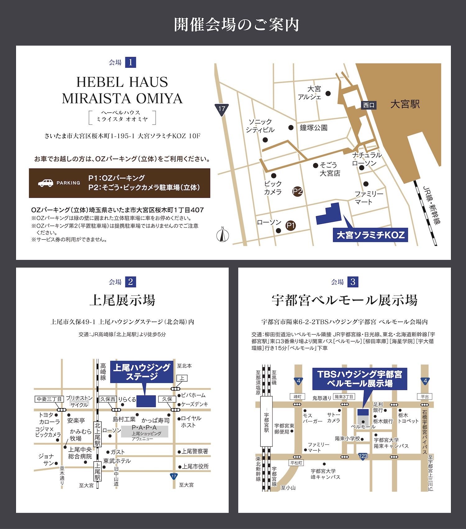 開催場所