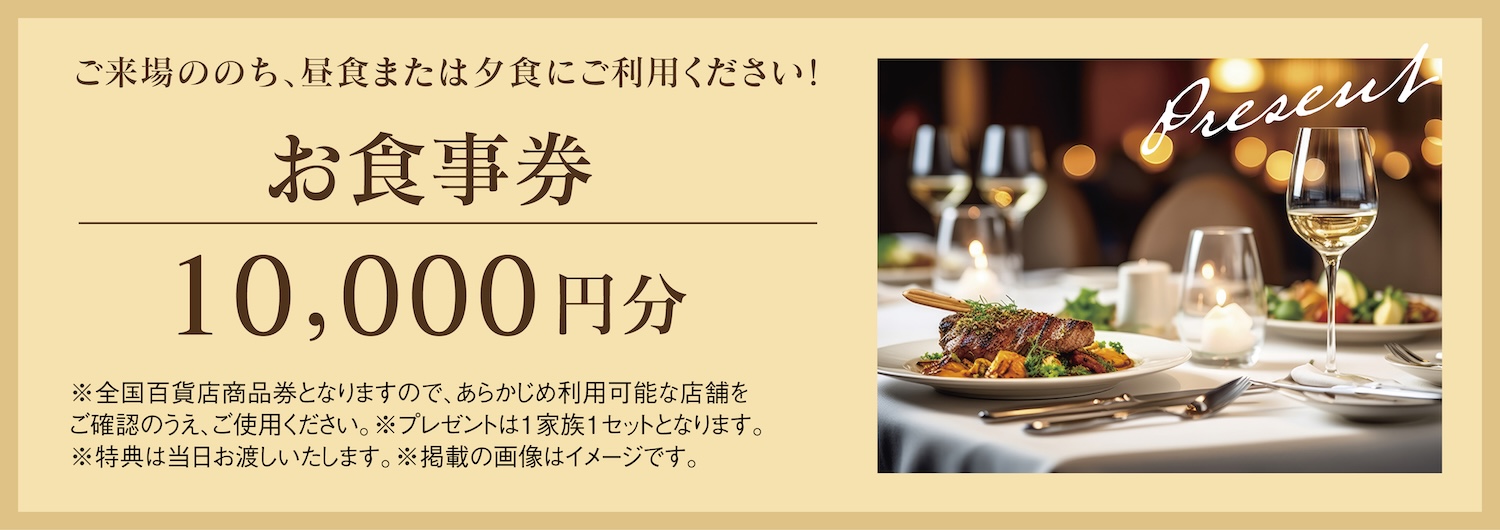 ご参加プレゼント