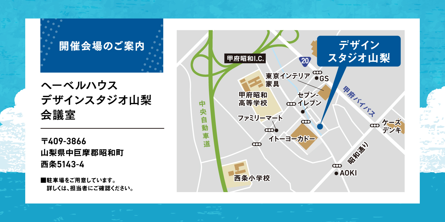 開催場所