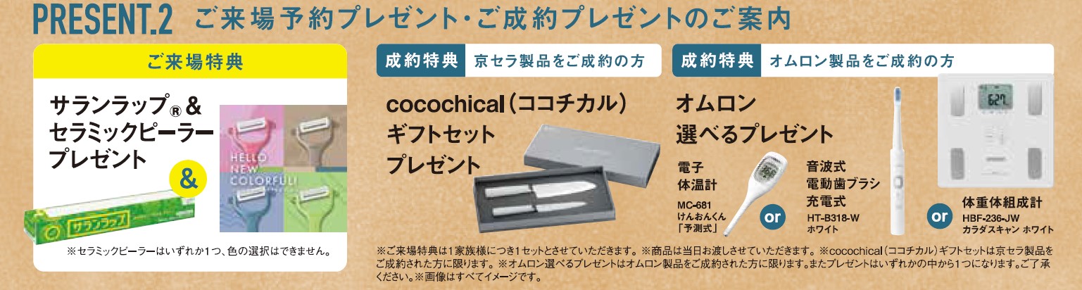 ご参加プレゼント