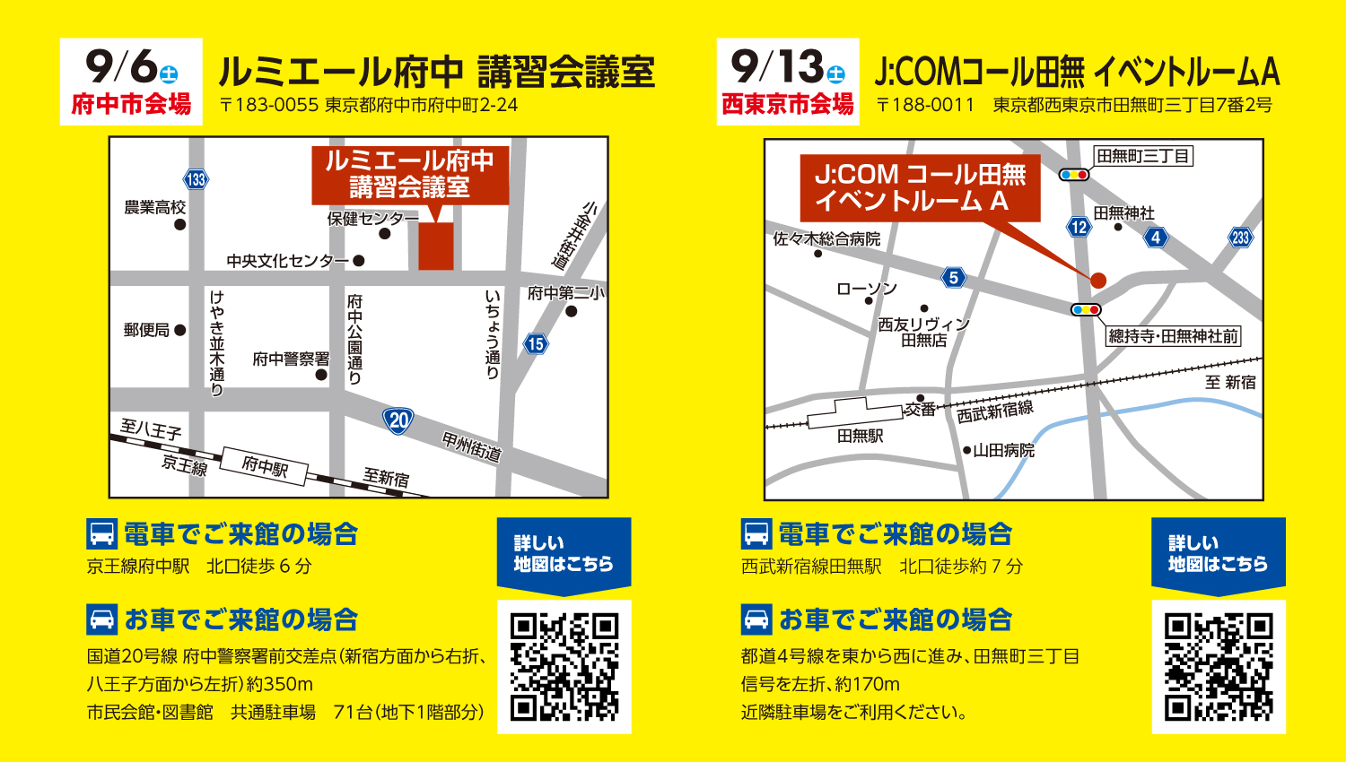 開催場所