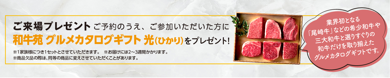 ご参加プレゼント