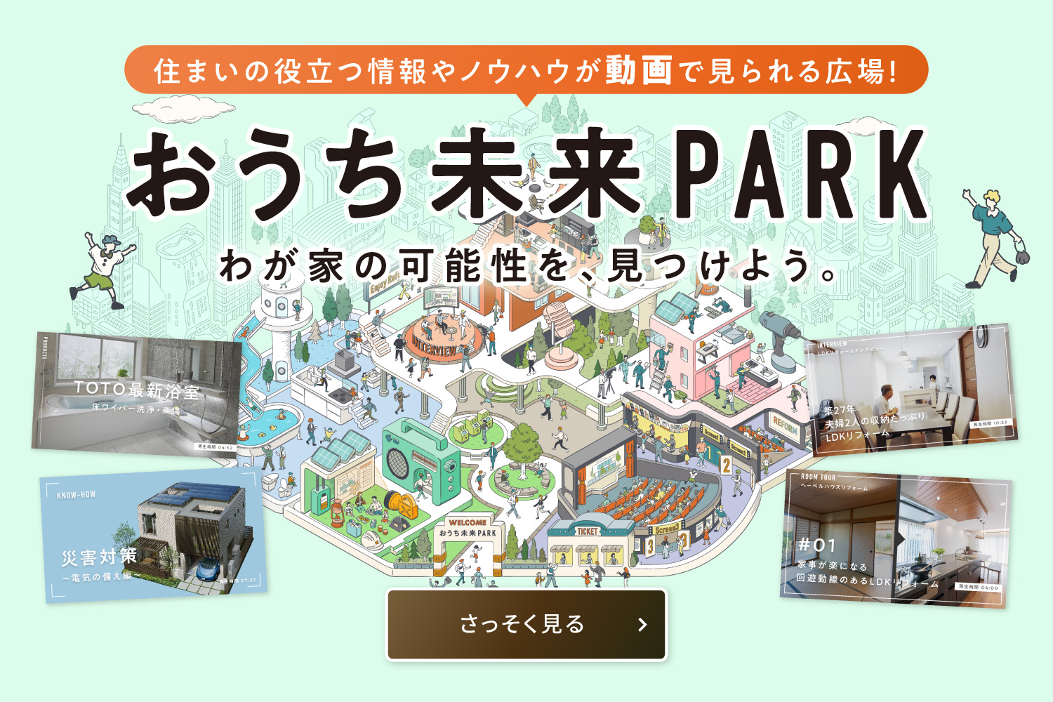 2310おうち未来パーク