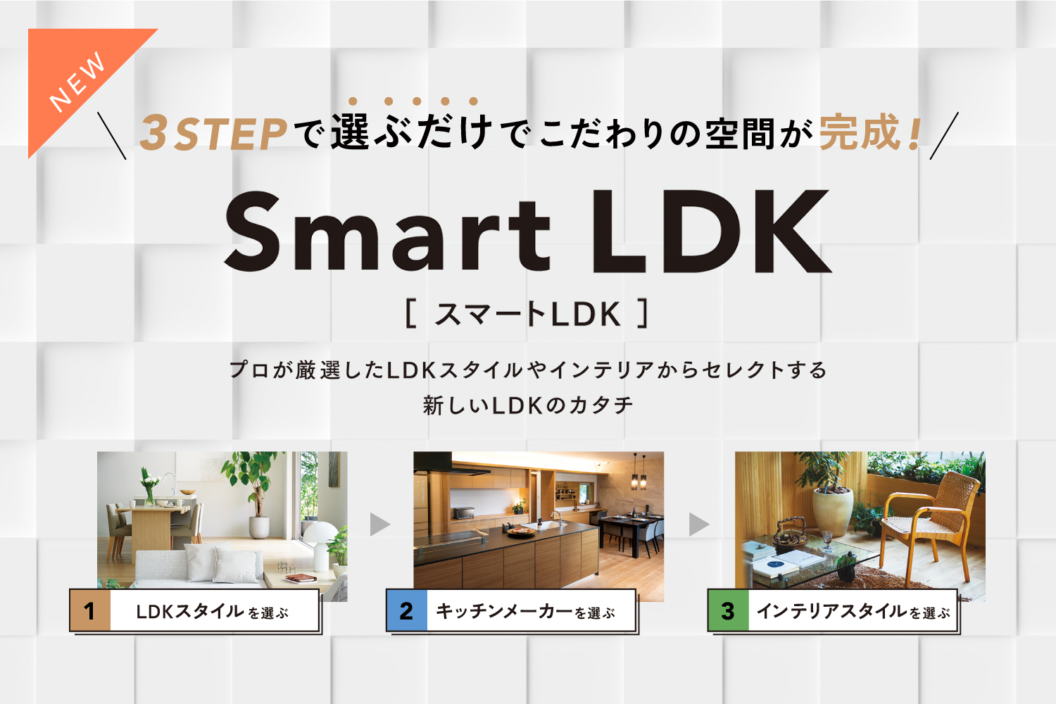 2312スマートLDK