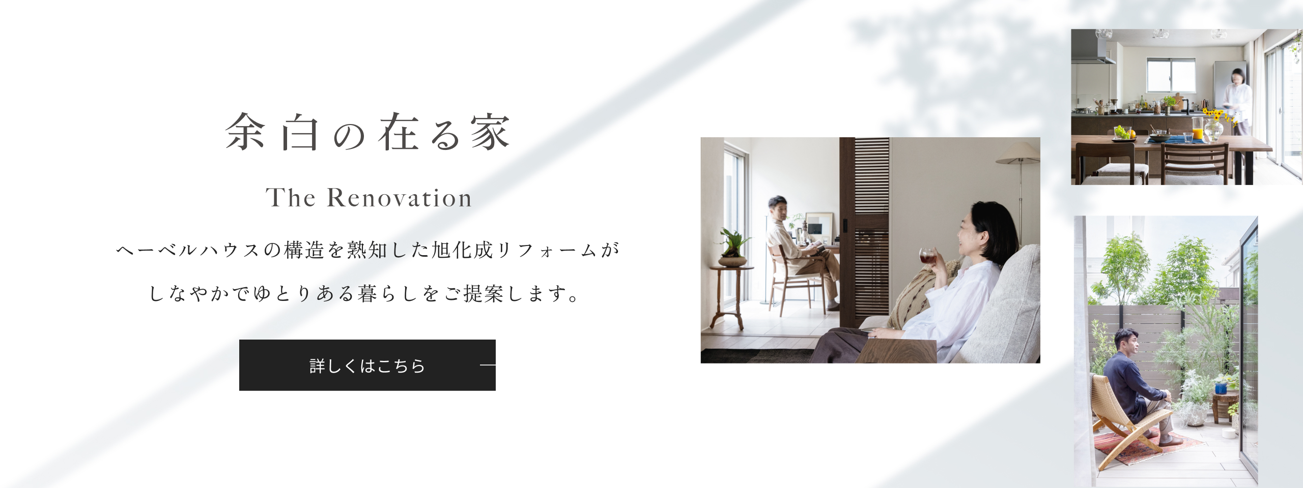 余白の在る家