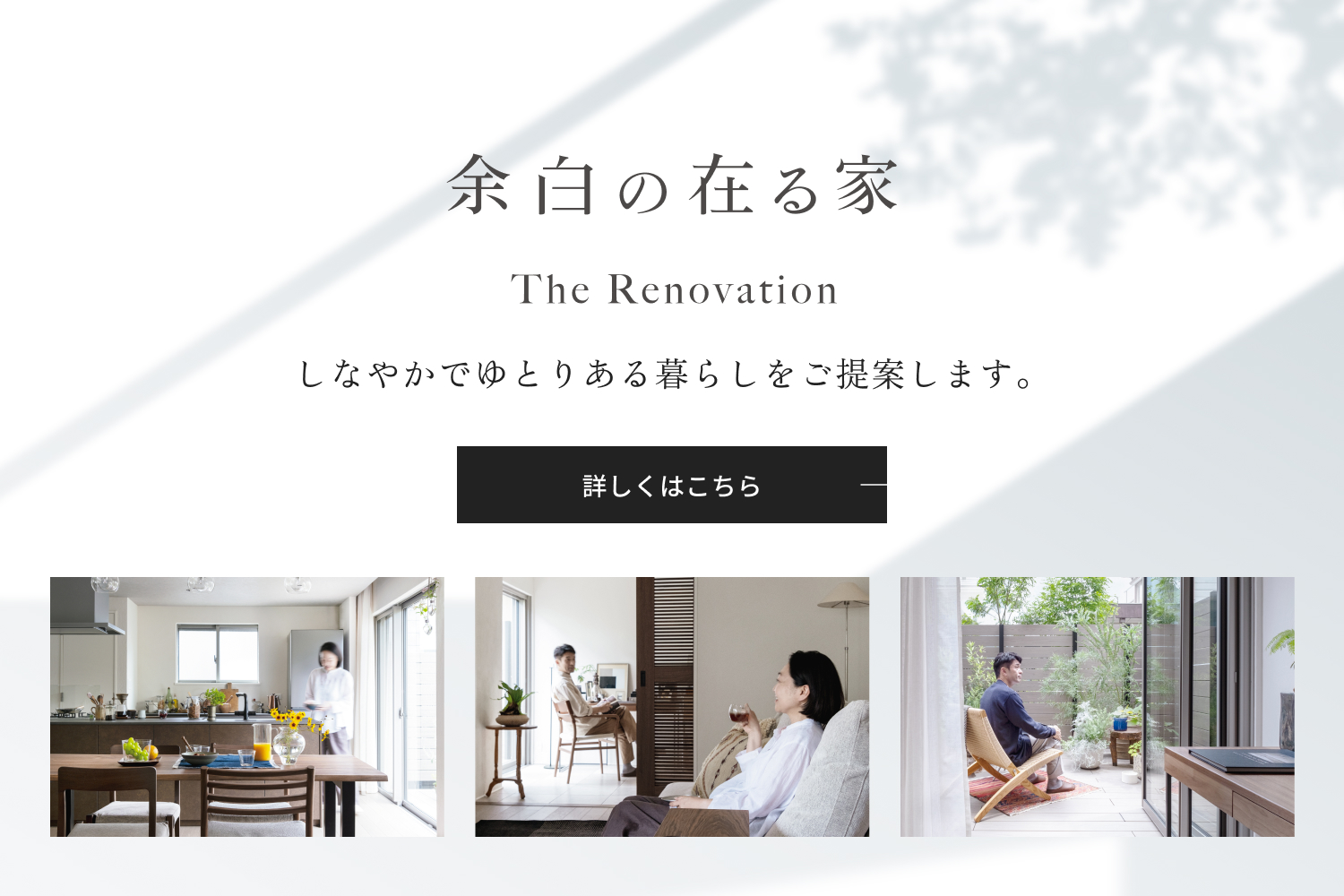 余白の在る家