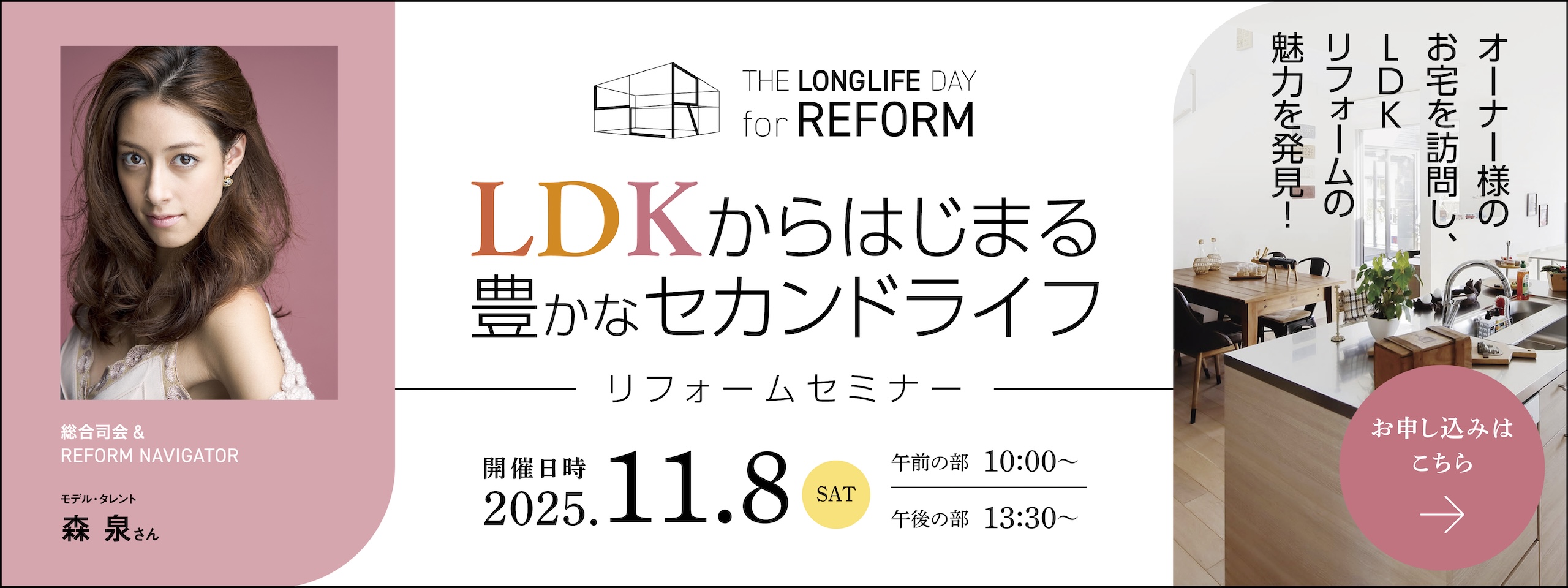 LDKリフォームセミナー