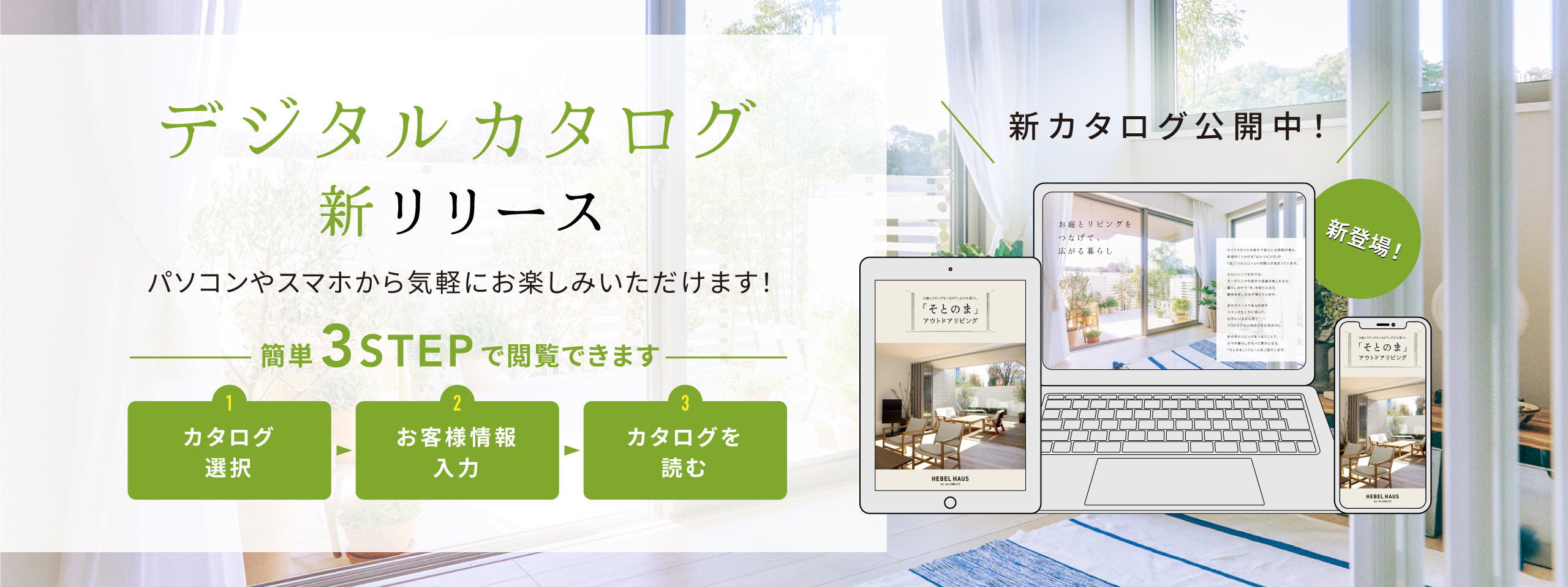 デジタルカタログ新リリース