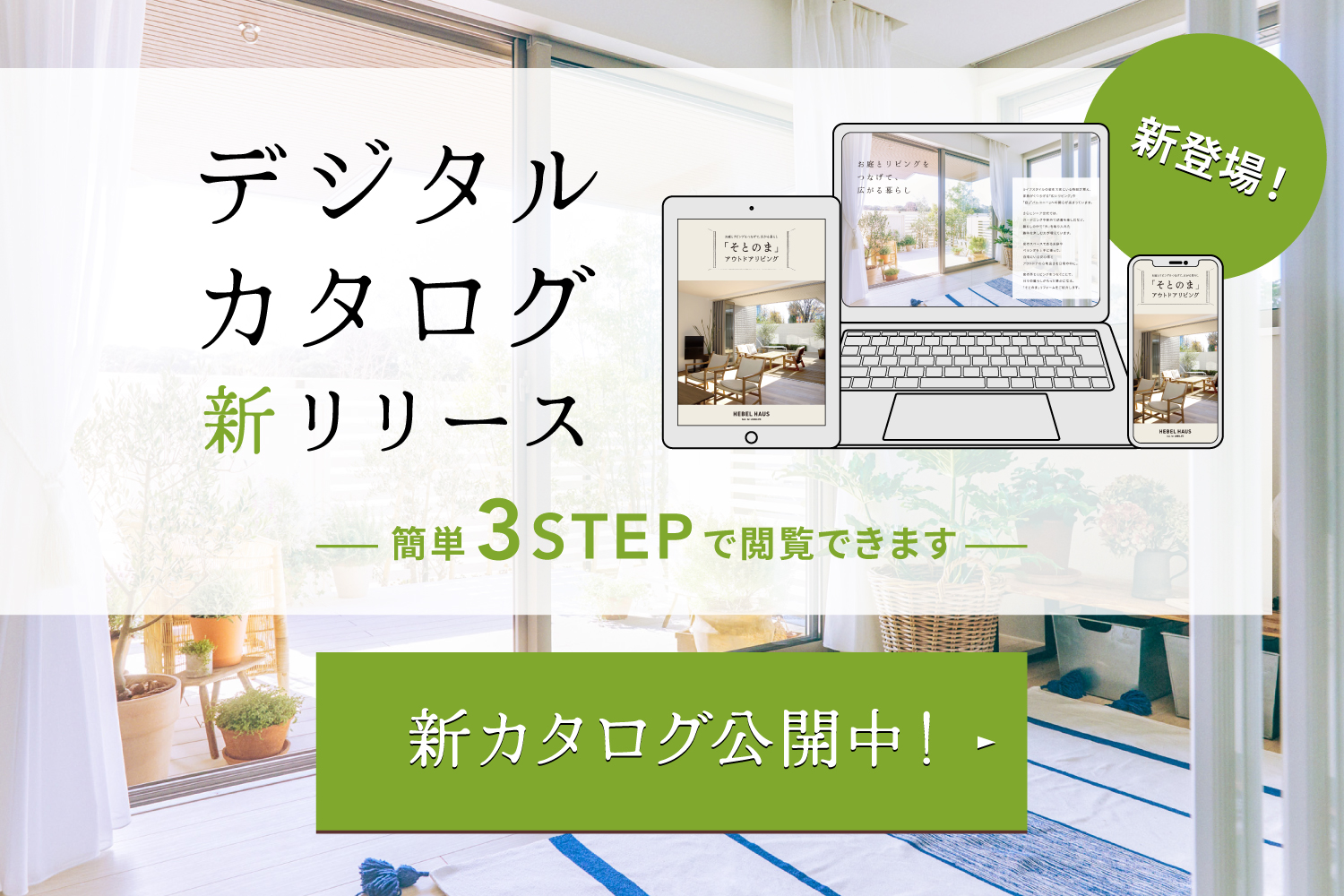 デジタルカタログ新リリース