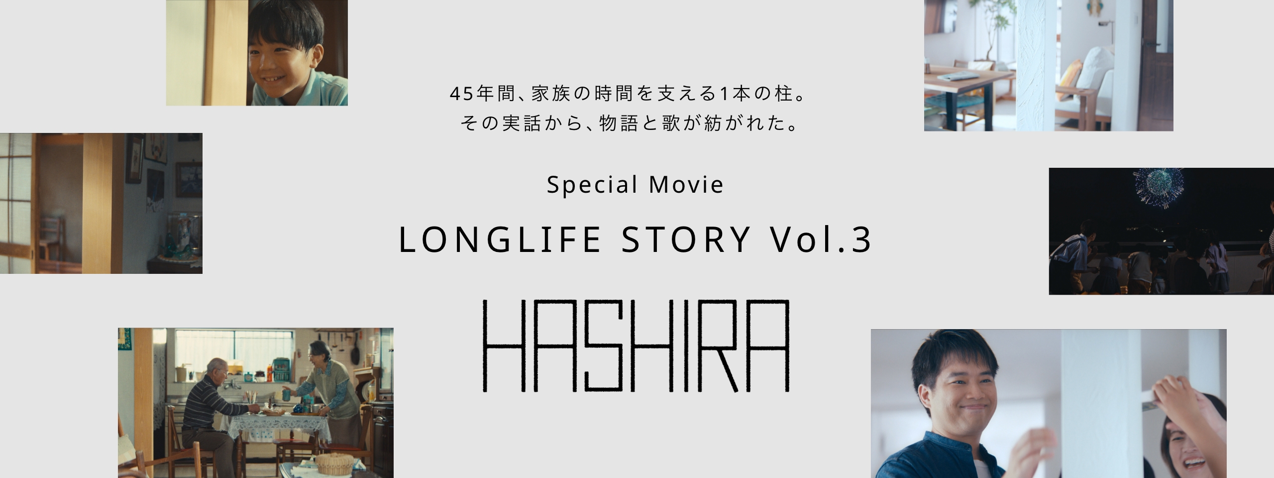 2509HASHIRA