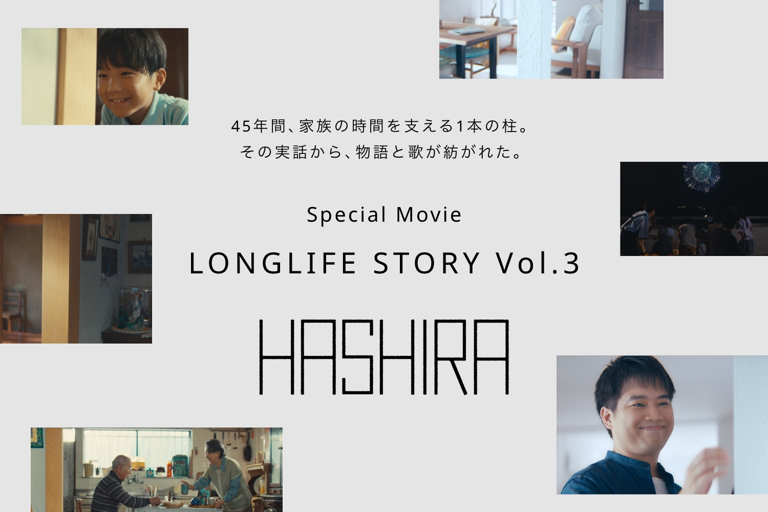 2509HASHIRA