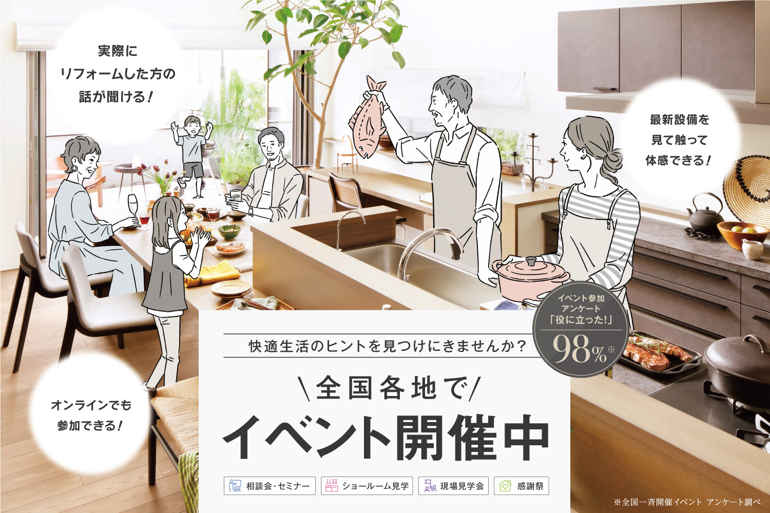 全国各地でイベント開催中