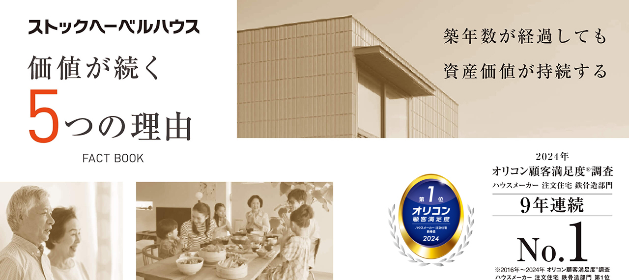 価値が続く5つの理由