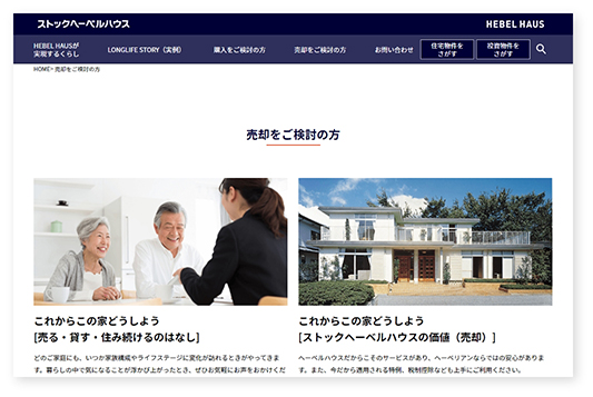 ストックヘーベルハウス販売専用サイト