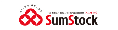 一般社団法人 優良ストック住宅推進協議会「スムストック」