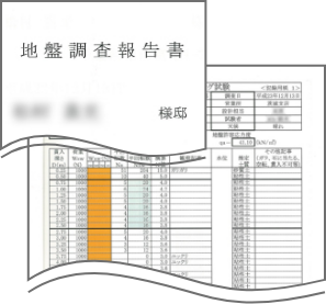 地盤調査報告書