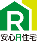 安心R住宅