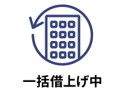 旭化成不動産レジデンスにて一括借上げを行っている物件