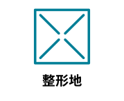 四角形及びこれに準ずる形の土地