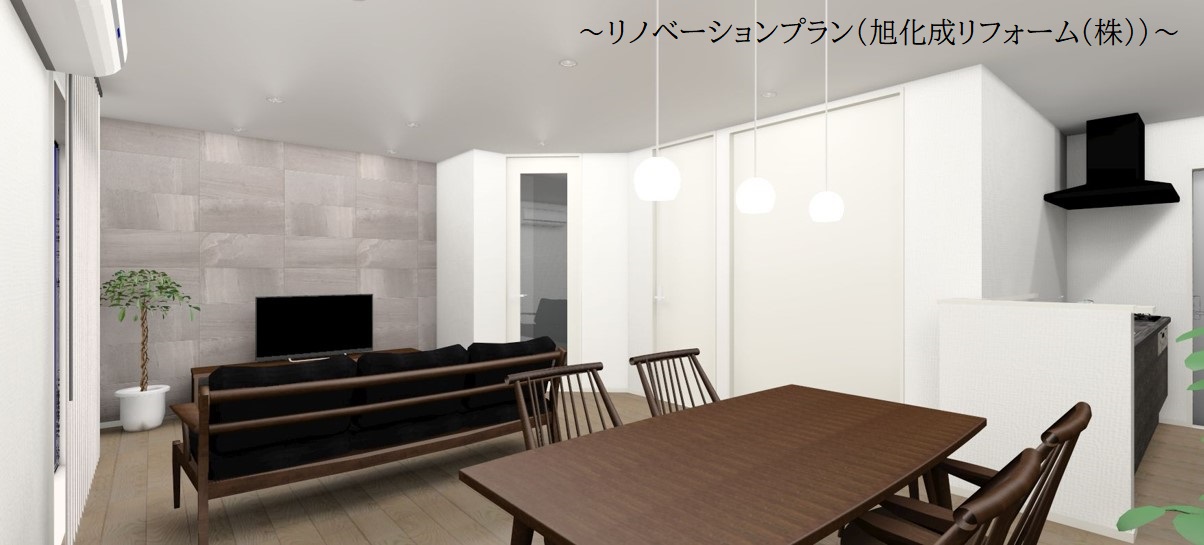 ～リノベーションプラン（旭化成リフォーム(株)）～ LDK