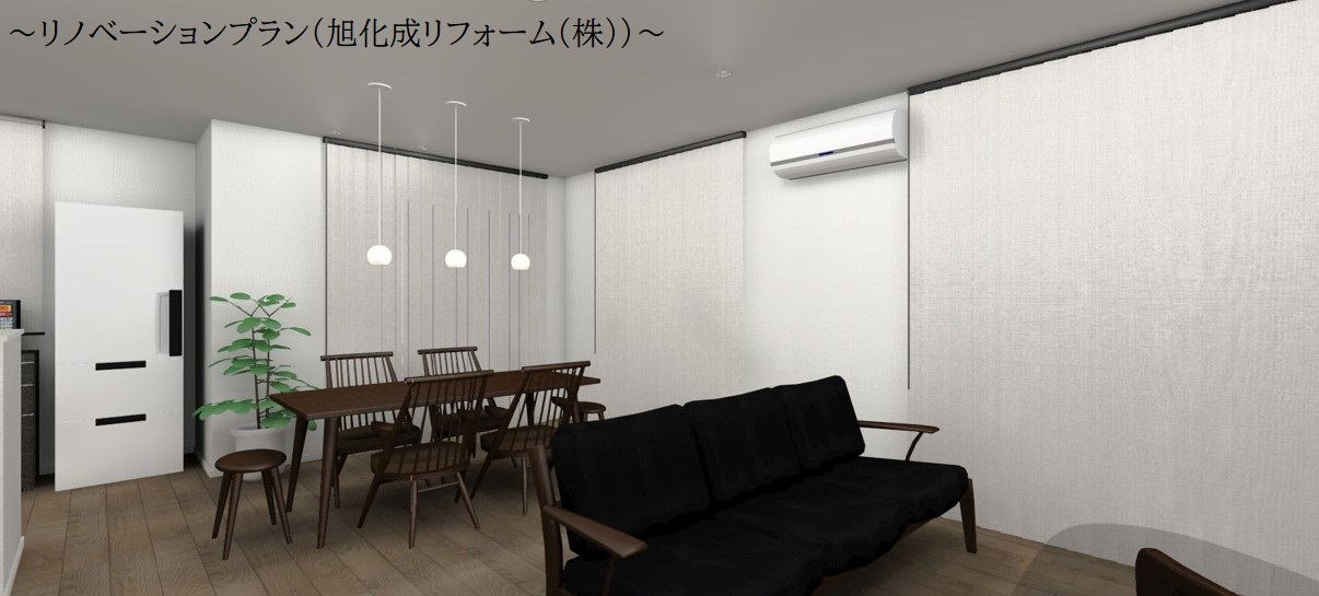 ～リノベーションプラン（旭化成リフォーム(株)）～ LDK