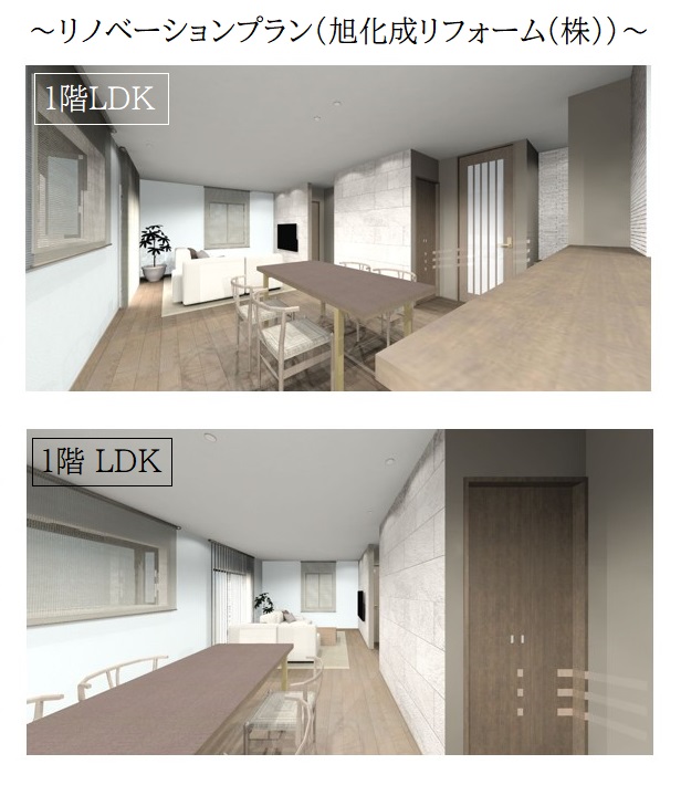 ～リノベーションプラン（旭化成リフォーム(株)）～ 1階 LDK