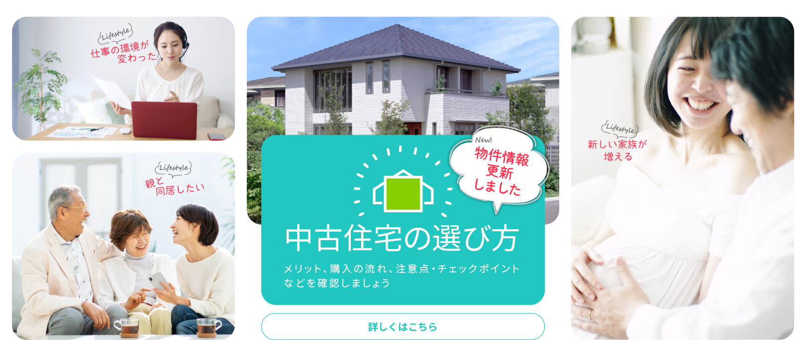 中古住宅の選び方